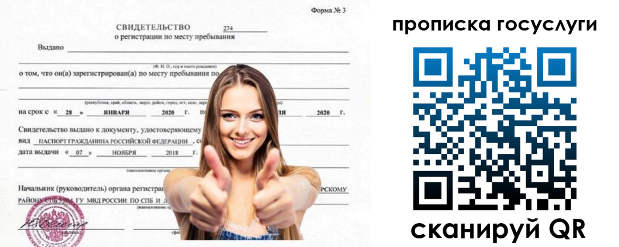 прописка ребенка в Елизово
