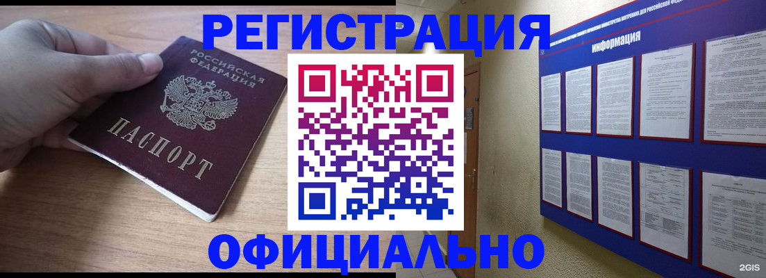 временная регистрация для школы в Елизово