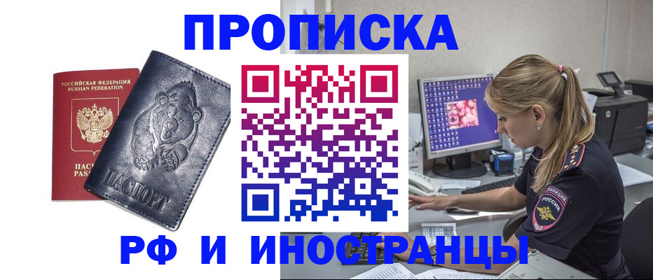 прописка паспорт в Елизово