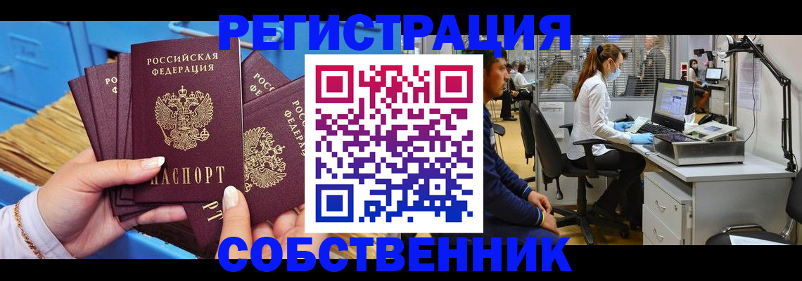 временная регистрация гарантия в Елизово
